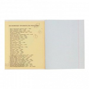 Тетрадь предметная «Предметы», 36 листов в клетку «История» со справочным материалом, обложка мелованный картон, блок офсет