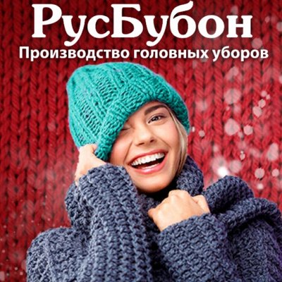 Зимние шапочки и носочки от *РусБубона*. Утепляемся
