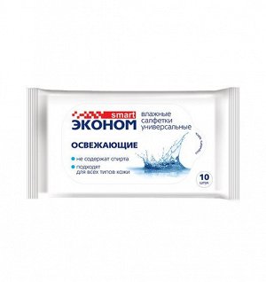 Салфетки влажные Эконом smart освежающие, 10шт, Универсальные, Без спирта. пр Россия Авангард