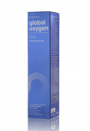 Маска для лица кислородная пенящаяся Global Oxygen