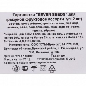 Тарталетки "Seven Seeds" ддя грызунов, фруктовое ассорти, персик, абрикос 2 шт, 70 г