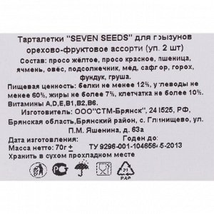 Тарталетки "Seven Seeds" для грызунов орехово-фруктовое ассорти, фундук, груша 2 шт, 70 г