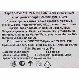 Тарталетки "Seven Seeds" для всех видов грызунов ассорти семян 4 шт, 140 г