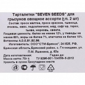 Тарталетки "Seven Seeds" для грызунов, овощное ассорти, тыква/морковь/свёкла 2 шт, 70 г