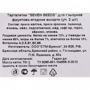 Тарталетки "Seven Seeds" для грызунов фруктово-ягодное ассорти, абрикос, клюква 2 шт, 70 г