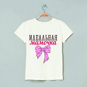 Футболки идеальная мамочка