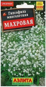 Семена цветов Гипсофила &quot;Махровая&quot; многолетняя, Мн, 0,05 г