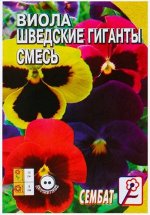 Семена цветов Виола &quot;Шведские гиганты&quot; смесь, Дв, 0,05 г