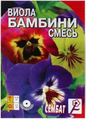 Семена цветов Виола "Бамбини", 0,05 г