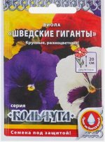 Семена цветов Виола &quot;Шведские гиганты&quot; серия Кольчуга, Дв, 0,1 г