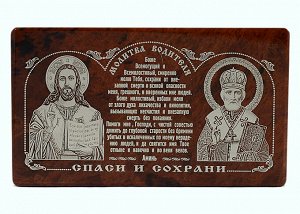 Автомобильная икона из обсидиана 70*40мм "Иисус Молитва Николай" прям.
