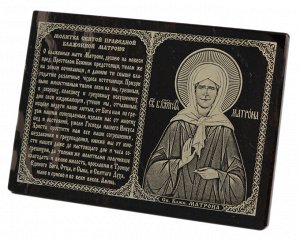 Икона из обсидиана 130*90мм "Матрона" с молитвой
