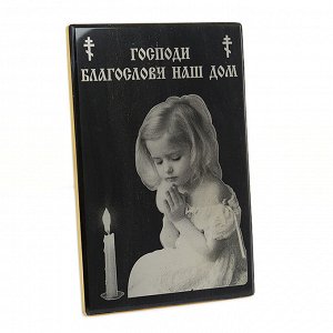 Оберег из обсидиана "Господи благослови наш дом" образ2, 70*25*100мм