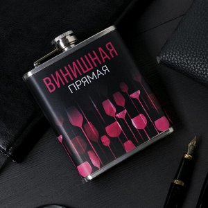 Фляжка &quot;Винишная прямая&quot;, 210 мл