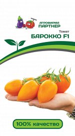 ПАРТНЁР Томат Барокко F1 / Гибриды томата с желто-оранжевыми плодами