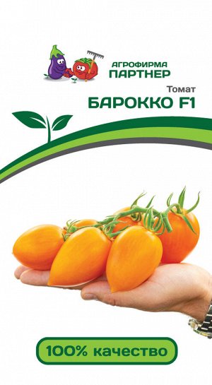 Томат Барокко F1 / Гибриды томата с желто-оранжевыми плодами