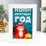 Копилка интерьерная пластик &quot;Тигр-пухляш - копи круглый год&quot; 17х12х3,8 см