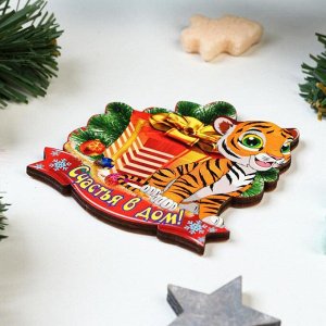 Магнит "Счастья в дом!" тигр с подарком