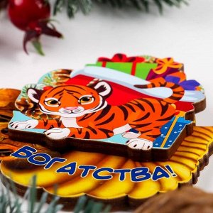 Магнит двухслойный "Богатства!" тигр с рогом изобилия