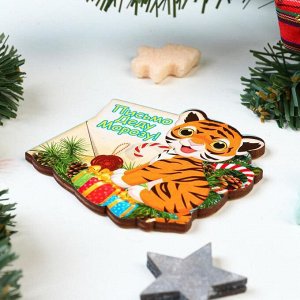 Магнит "Письмо Деду Морозу!" тигр с письмом