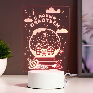 Светильник «С новым счастьем» LED RGB от сети RISALUX