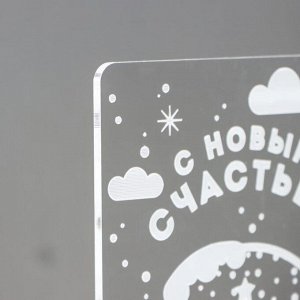 Светильник «С новым счастьем» LED RGB от сети RISALUX