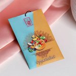 Саше ароматическое &quot;Фруктовый аромат&quot;, 10 г, &quot;Богатство Аромата&quot; 907497
