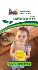 Семена Арбуз Фейерверк F1