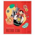 Тетрадь предметная 48л. ArtSpace &quot;Калейдоскоп&quot; - Русский язык, ВД-лак