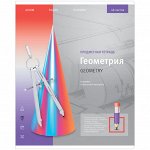 Тетрадь предметная 48л. ArtSpace &quot;Новый взгляд&quot; - Геометрия, ВД-лак