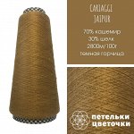 Cariaggi, 67 гр, темная горчица