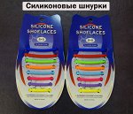 Силиконовые ШНУРКИ круглые, разноцветные 16 шт. (2338)