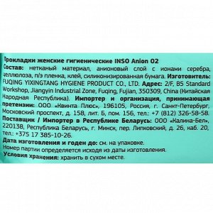 Прокладки ежедневные «INSO» Anion O2, 60 шт