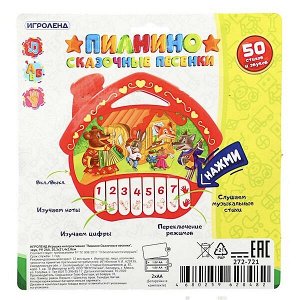 Игрушка интерактивная "Пианино Сказочные песенки" (272-721)