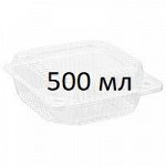 Контейнер квадратный с крышкой 500 мл  (13*10*6см, 15 штук)