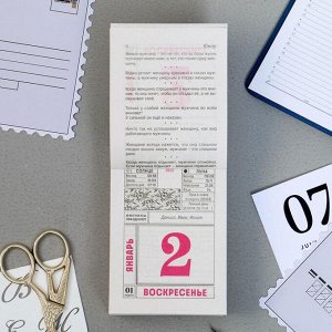Отрывной календарь "Женские секреты" 2022 год, 7,7 х 11,4 см