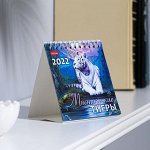 Календарь настольный, домик &quot;Символ года-1&quot; 10х10 см, 2022 год