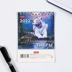 Календарь настольный, домик "Символ года-1" 10х10 см, 2022 год