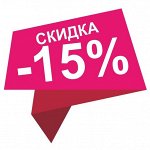 Акция на летние и спорт -15%