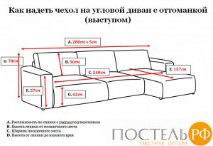 KARTEKS 442/400.004 Чехол для угл. дивана оттоманка без обор. KAR 001 - 04 Vizon (правый)