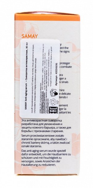 Сесдерма Антивозрастная сыворотка, 30 мл (Sesderma, Samay)