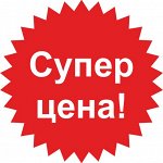 РАСПРОДАЖА! тут хорошие скидки