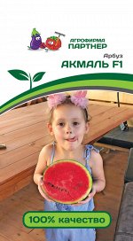 Арбуз Акмаль F1