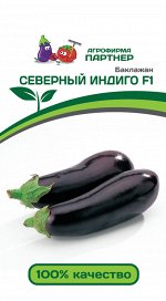 Семена Баклажан Северный Индиго F1 ^10ШТ В 2-НОЙ