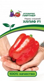 Семена Перец сладкий Халиф F1 ( 2-ной пак.)