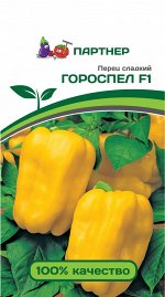 Перец сладкий Гороспел F1