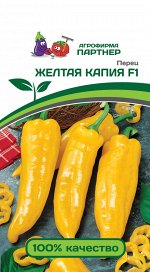 Перец сладкий Желтая Капия F1