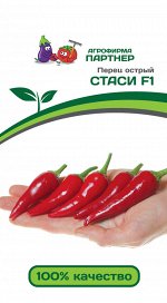 Семена Перец острый Стаси F1 ^  5 шт.