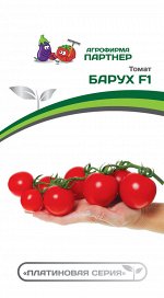 Томат Барух F1 / Мелкоплодные гибриды томата с массой плода до 100 г