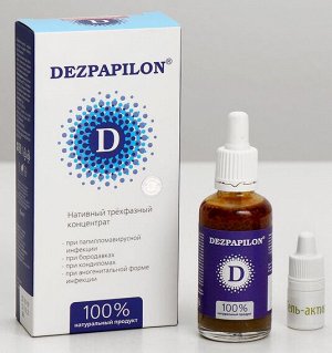 Dezpapilon При папилломавирусной инфекции.